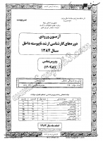 ارشد سراسری جزوات سوالات ویروس شناسی کارشناسی ارشد سراسری 1384